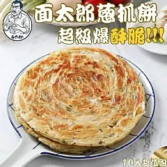 長期團 🌟面太郎蔥抓餅🌟