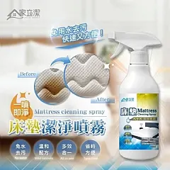 H-💧家立潔 床墊污漬高效潔淨噴霧