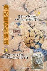 南陽現貨 -台式無骨鹹酥雞1000g