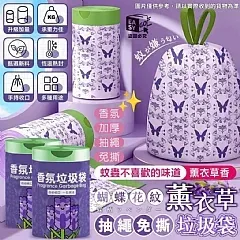 M-🦋蝴蝶花紋薰衣草抽繩免撕垃圾袋(50入/捲)(2026/2/11)