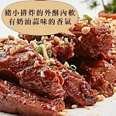 蒜香肋排