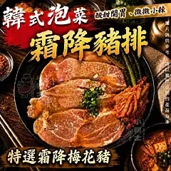 韓式泡菜霜降豬排🥩
