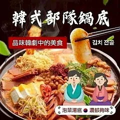 南陽現貨 韓式部隊鍋