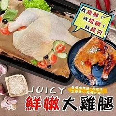 南陽現貨 鮮嫩手槍大雞腿來囉