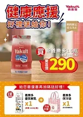 養樂多最新巨作～新養樂多(7/27到貨)(2026/7/22準時收單下架)