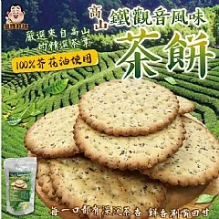 A-高山鐵觀音風味茶餅(2026/11/2收單下架)DX