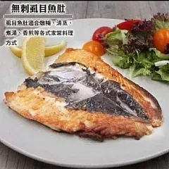 南陽現貨 海水無刺虱目魚肚130/150(12/21)