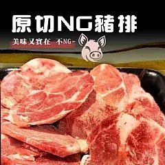 南陽現貨 NG梅花豬排＋ＮＧ伊比利豬排(2026/1/27)