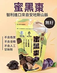蒸享食無籽蜜黑棗