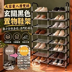 G-大容量八層雙排玄關黑色置物鞋架 商品圖片