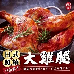 南陽現貨 日式大雞腿系列照燒/味噌 220g (1/2)