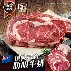 M-🇳🇿頂級奶香肋眼牛排⭐️⭐️(2026/3/3)
