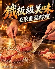 鐵板沙朗牛／特級梅花豬(1公斤10片裝)