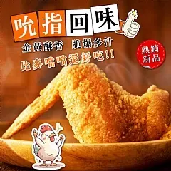 南陽現貨😈惡魔咔滋麥脆雞翅 (7支入)