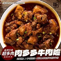 南陽現貨 M-【無敵肉多多牛 肉爐】(2026/1/16)