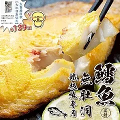 南陽現貨 🐟鐵板燒專用無肚洞鱈魚(扁鱈)（3-4片裝）
