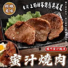 🍯 蜜汁燒肉厚切肉排