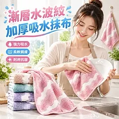 漸層水波紋加厚吸水抹布(5入/包)
