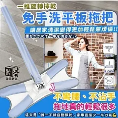 M-🚨 拖地界懶人福音【旋擰免手洗平板拖】- 整組(一桿一布)🚨(2026/2/24)