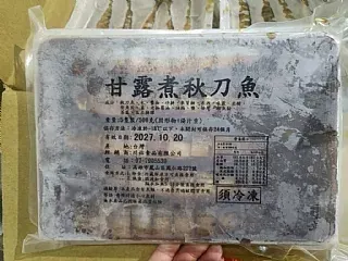 南陽現貨 甘露煮秋刀魚