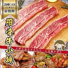 南陽現貨 ✨美國CAB安格斯帶骨牛小排 300g(2026/3/19)