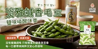 南陽現貨【爭鮮】日式薄鹽毛豆莢(2026/3/18)