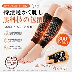 S-💎足さん®HeatWear™ 黑科技雙礦石 暖腿套 (1雙/盒)💎