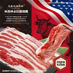 南陽現貨 牛老大美國安格斯牛五花(5包)