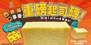 南陽現貨 重磅濃郁系-奶油起司金磚 3條/包 (2026/3/15)