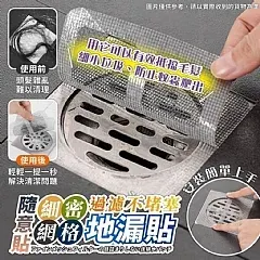 M-隨意貼細密網格過濾不堵塞地漏貼50片