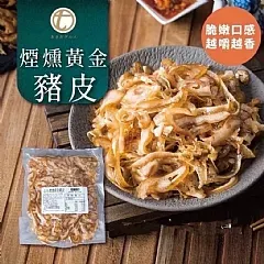 南陽現貨 黃金煙燻豬頭皮-200克