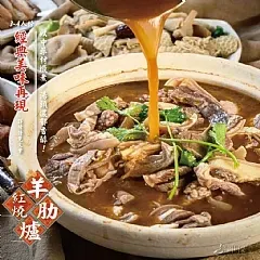 南陽現貨 三重名店【山羊城】紅燒羊肋爐