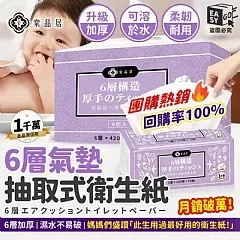 M-🧻【棠品居】6層氣墊級厚實・一抽抵三抽的神級衛生紙 🧻