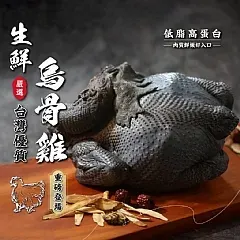 南陽現貨 🐓嚴選台灣生鮮烏骨雞全雞🐓