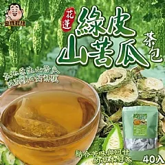 S-花蓮綠皮山苦瓜茶包(40入)(2026/11/2收單下架)DX