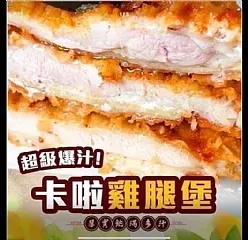 卡啦雞腿堡排買五片 送五片 (11/24)