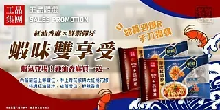 南陽現貨 王品嚴選 薄皮 鮮蝦紅油抄手