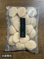 南陽現貨 北海道生食級干貝 (03/08)