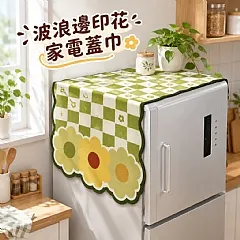 波浪邊印花家電蓋巾