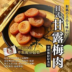 甘露梅肉
