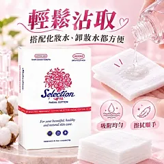 【SELECTION】100%純棉化妝棉（35g／50g／75g）