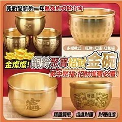 G-金燦燦-銅鈴聚寶招財金碗*2個