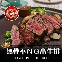 南陽現貨 無骨不NG牛小排