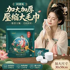 國潮風加大加厚壓縮大毛巾