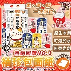 M-🧧 祈福御守 🧧6層加厚袖珍面紙(4袋)(2026/2/11)