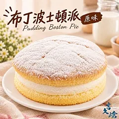 言久嵢布丁波士頓派