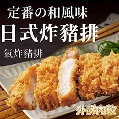 南陽現貨 日式豬排