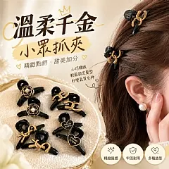 溫柔千金小眾抓夾(8入/組)