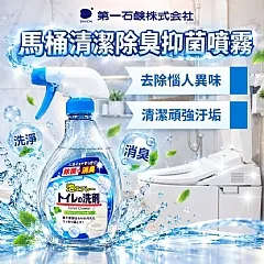 【日本第一石鹼】馬桶清潔除臭抑菌噴霧380ml