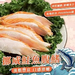 南陽現貨 頂級挪威鮭魚腹鰭 500g